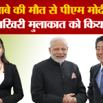 पीएम मोदी