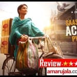 सास बहू अचार प्राइवेट लिमिटेड