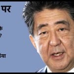 शिंजे आबे
