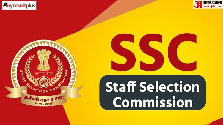 SSC CHSL LAST DATE: एसएससी सीएचएसएल के लिए आवेदन का आज आखिरी मौका, जल्दी करें अप्लाई कर्मचारी चयन आयोग (SSC)