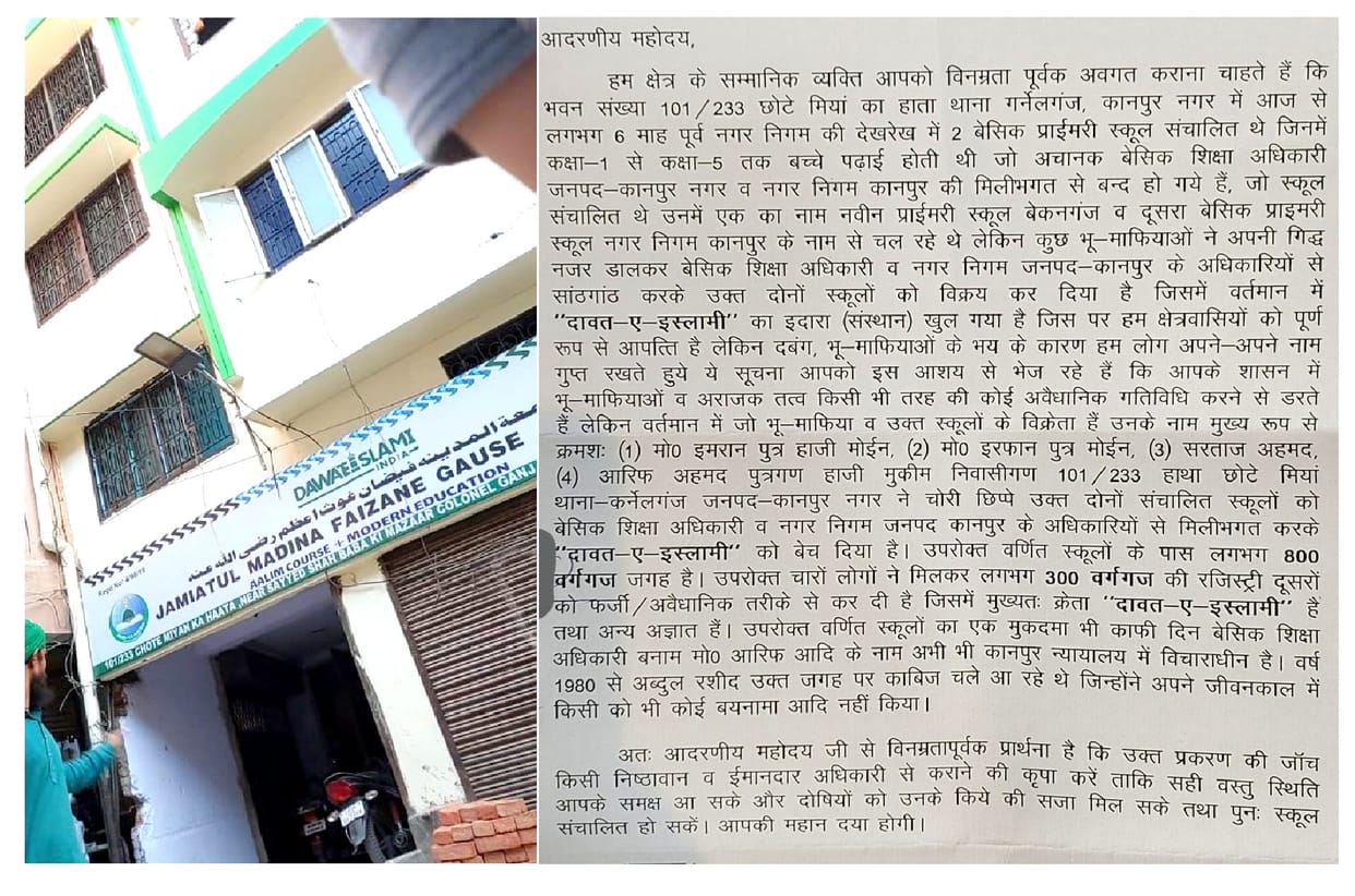 Kanpur Violence Update, Madrasa of Dawat-e-Islami is built in Colonelganj, ACP sent letter to Municipal Corporation, KDA and BSA