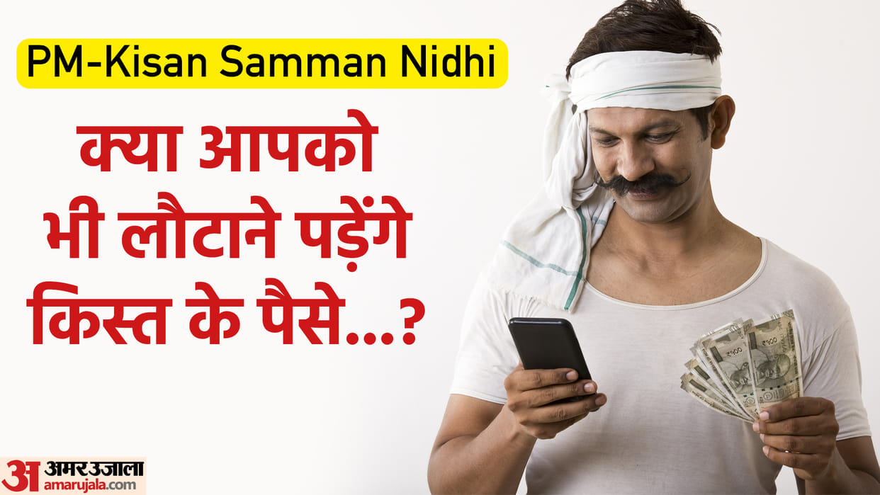 PM Kisan Yojana 12th Installment May Get Stuck Check Farmers List Here