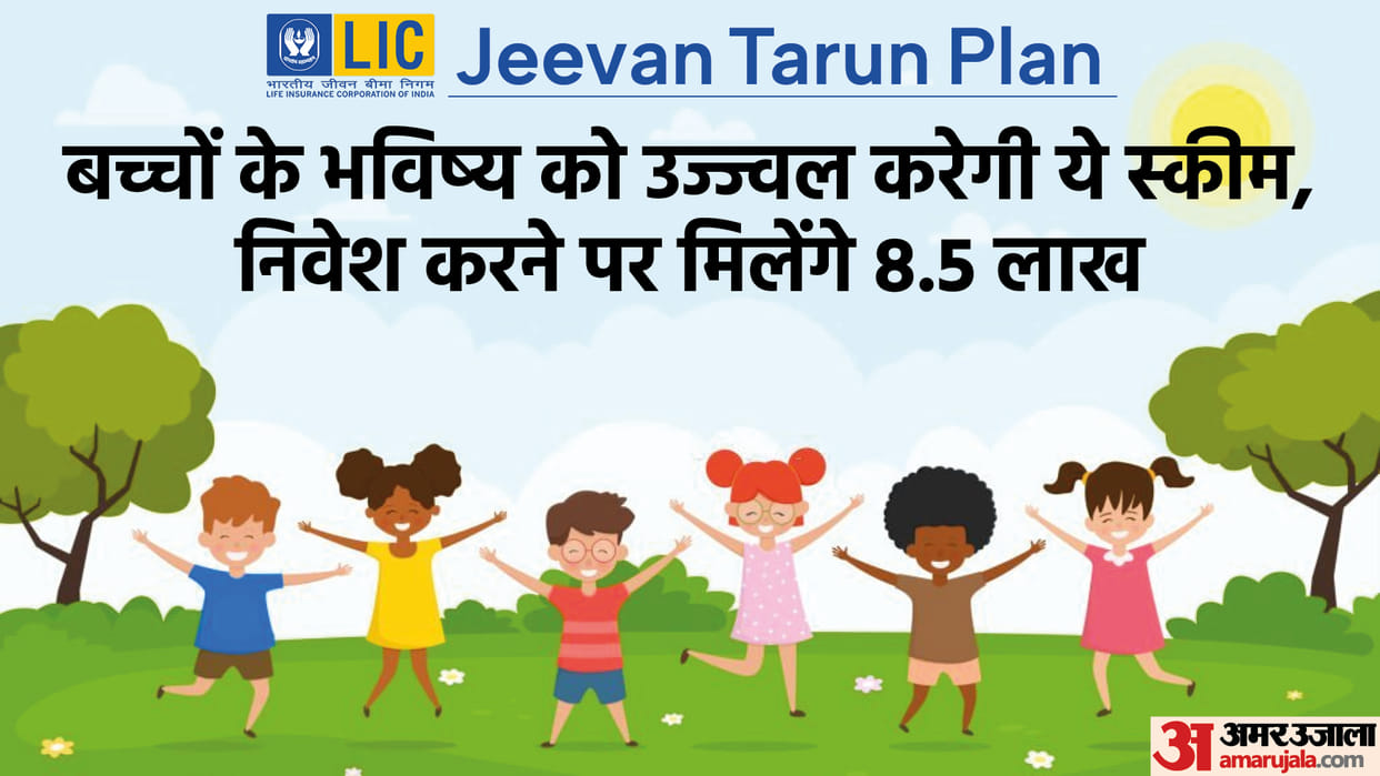 LIC Plan for Child Future Know About LIC Jeevan Tarun Investment to Get 8 Lakh Rupees Maturity Details in Hindi