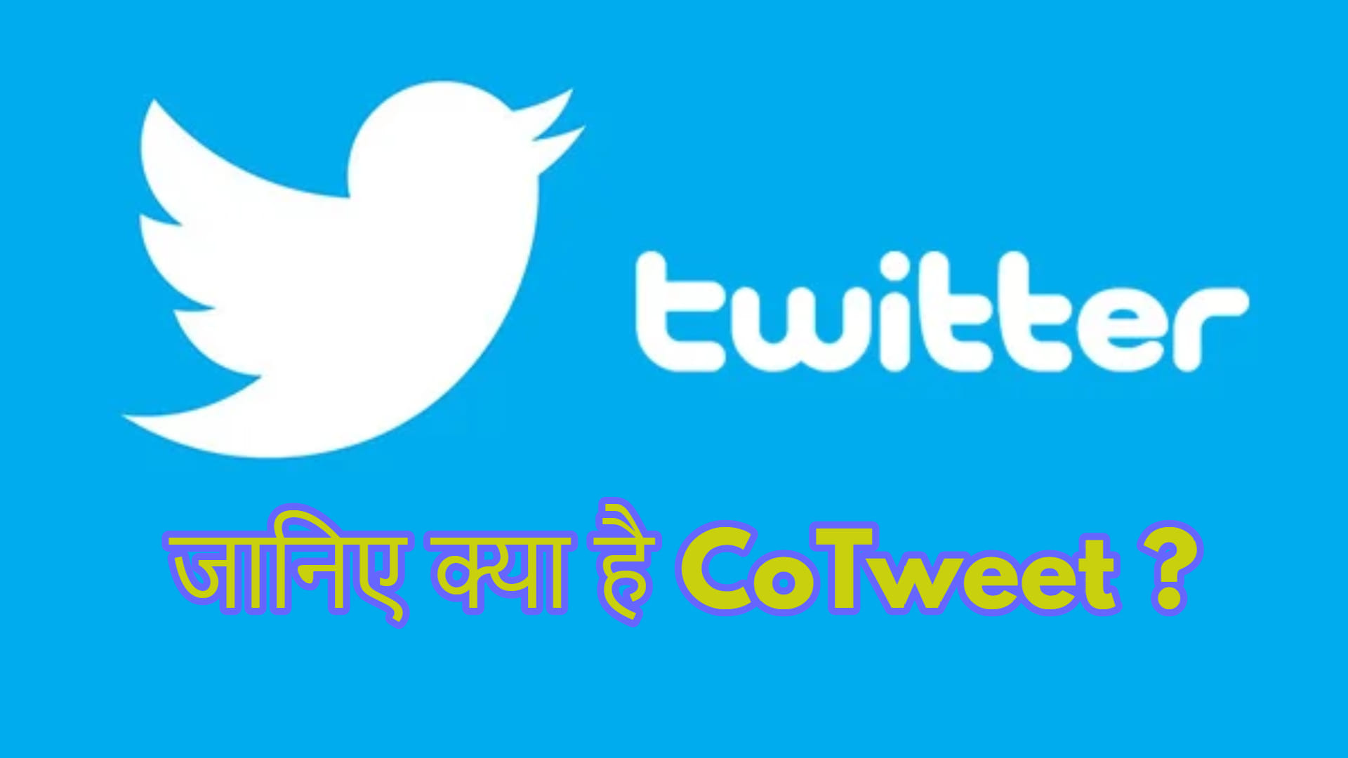 Twitter CoTweets feature coming soon check out benefits What it is how it will work and other details