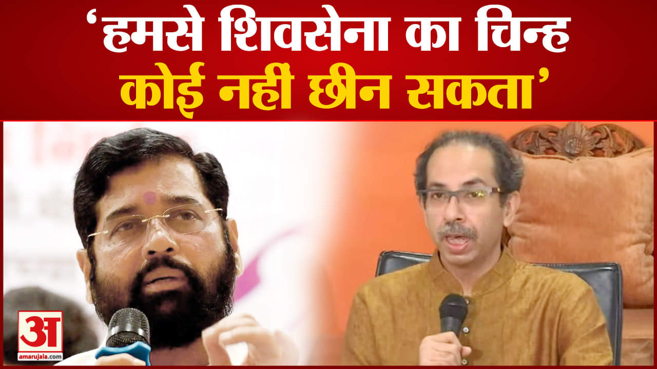 उद्धव ठाकरे