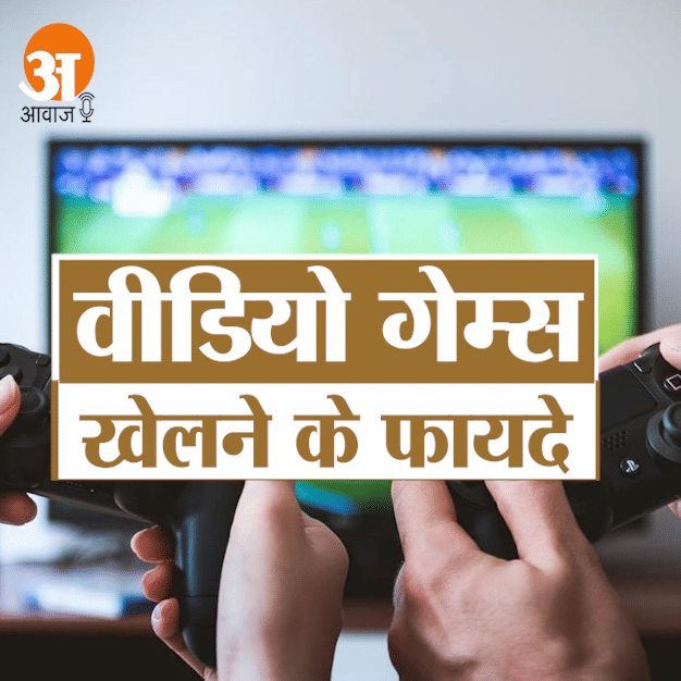 विडियो गेम्स