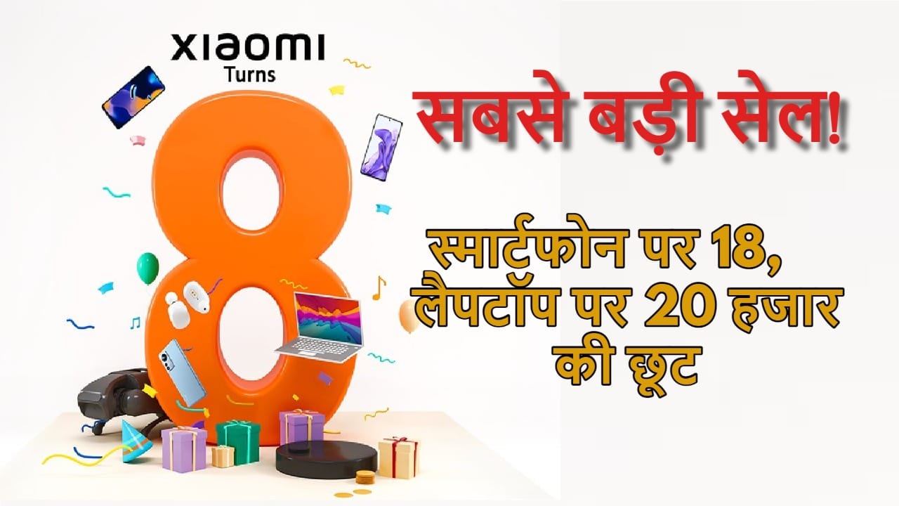 Xiaomi Turns 8 Anniversary Sale Announced With Discounts upto 1 lac on Laptops Smartphones and More