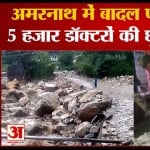 अमरनाथ