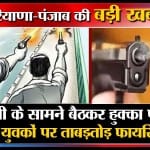 हरियाणा न्यूज