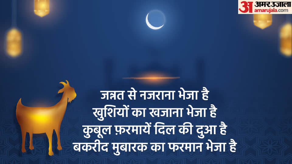 Bakrid Wishes 2022 eid mubarak 2022 Wishes images quotes Facebook Whatsapp status Wallpaper Happy Eid-al-Adha Wishes in Hindi