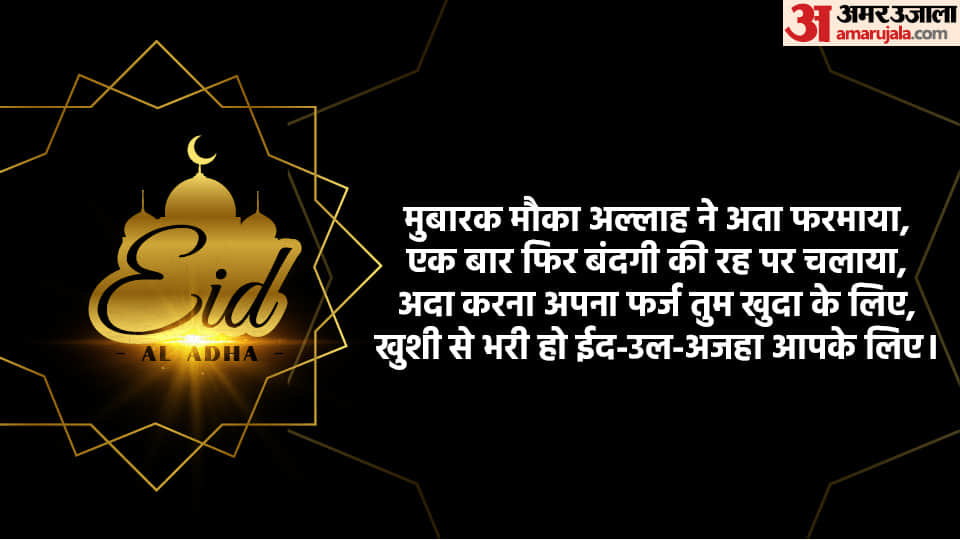 Happy Bakrid 2023 Wishes Wallpapers Images Eid Ul Adha Mubarak, Messages, Whatsapp Facebook Status In Hindi