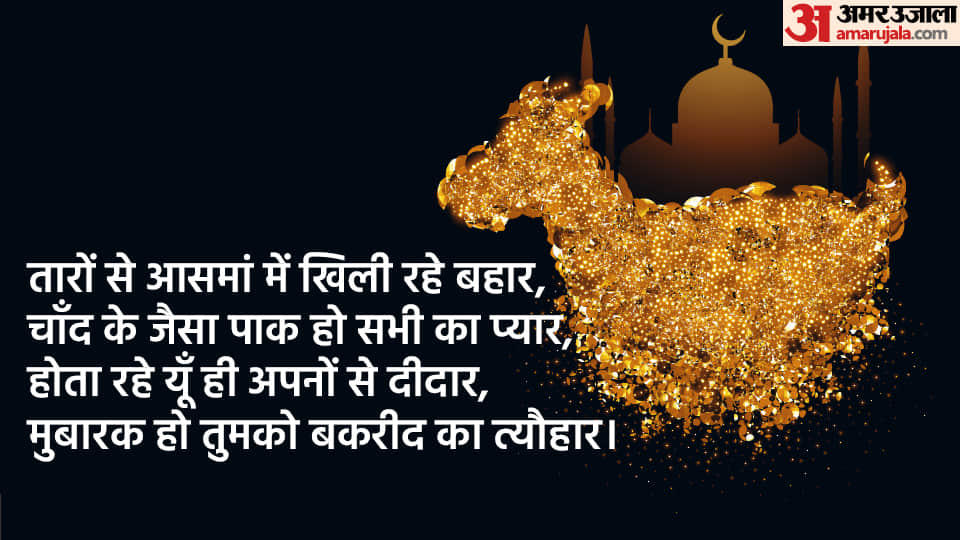 Bakrid Wishes 2022 eid mubarak 2022 Wishes images quotes Facebook Whatsapp status Wallpaper Happy Eid-al-Adha Wishes in Hindi