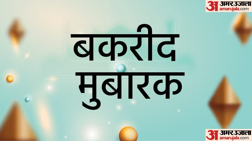 Bakrid Wishes 2022 eid mubarak 2022 Wishes images quotes Facebook Whatsapp status Wallpaper Happy Eid-al-Adha Wishes in Hindi