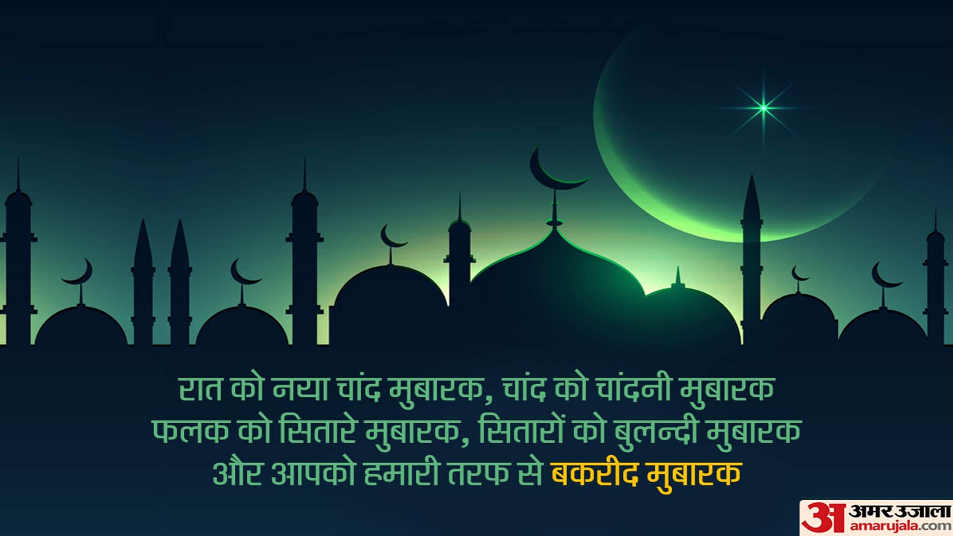 Happy Bakrid 2023 Wishes Wallpapers Images Eid Ul Adha Mubarak, Messages, Whatsapp Facebook Status In Hindi