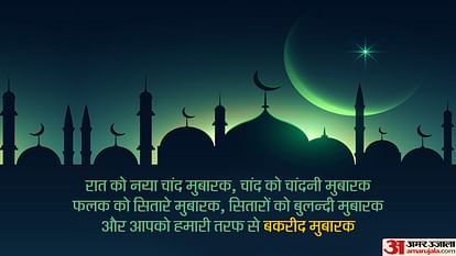 Eid al-Adha 2019 Messages in Hindi: Bakra Eid Mubarak WhatsApp