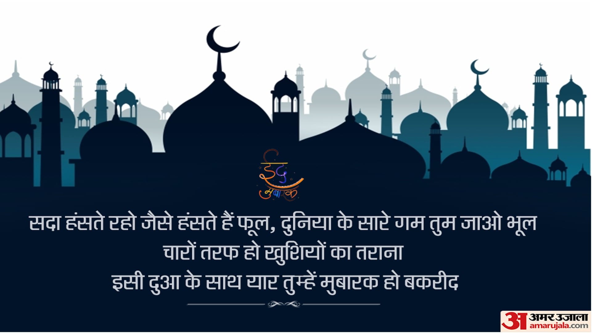 Happy Bakra Eid 2022: Eid Ul Adha Mubarak Best Wishes, Images, Messages, Whatsapp Facebook Status In Hindi