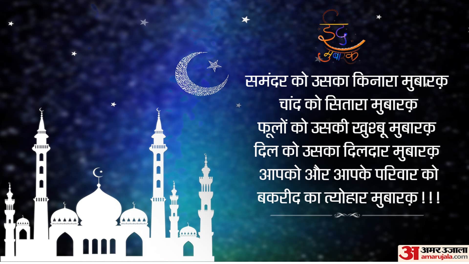 Happy Bakrid 2023 Wishes Wallpapers Images Eid Ul Adha Mubarak, Messages, Whatsapp Facebook Status In Hindi