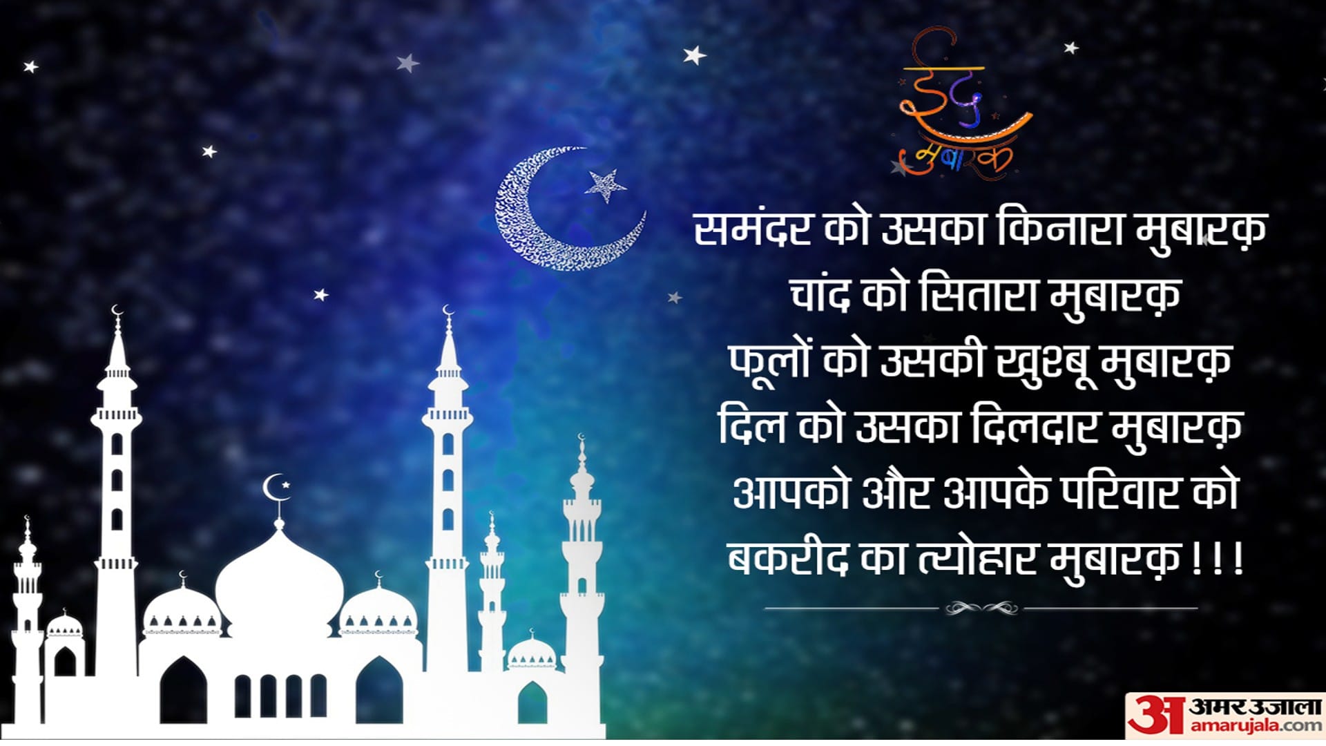Happy Bakra Eid 2022: Eid Ul Adha Mubarak Best Wishes, Images, Messages, Whatsapp Facebook Status In Hindi
