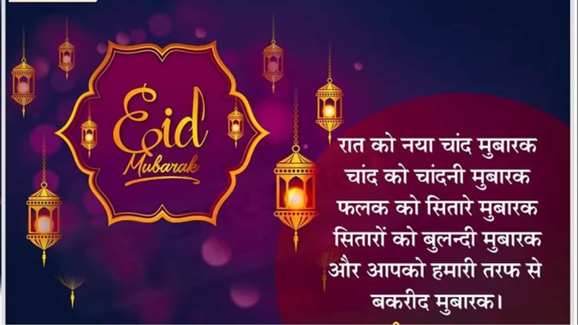 Bakrid Wishes 2022 eid mubarak 2022 Wishes images quotes Facebook Whatsapp status Wallpaper Happy Eid-al-Adha Wishes in Hindi