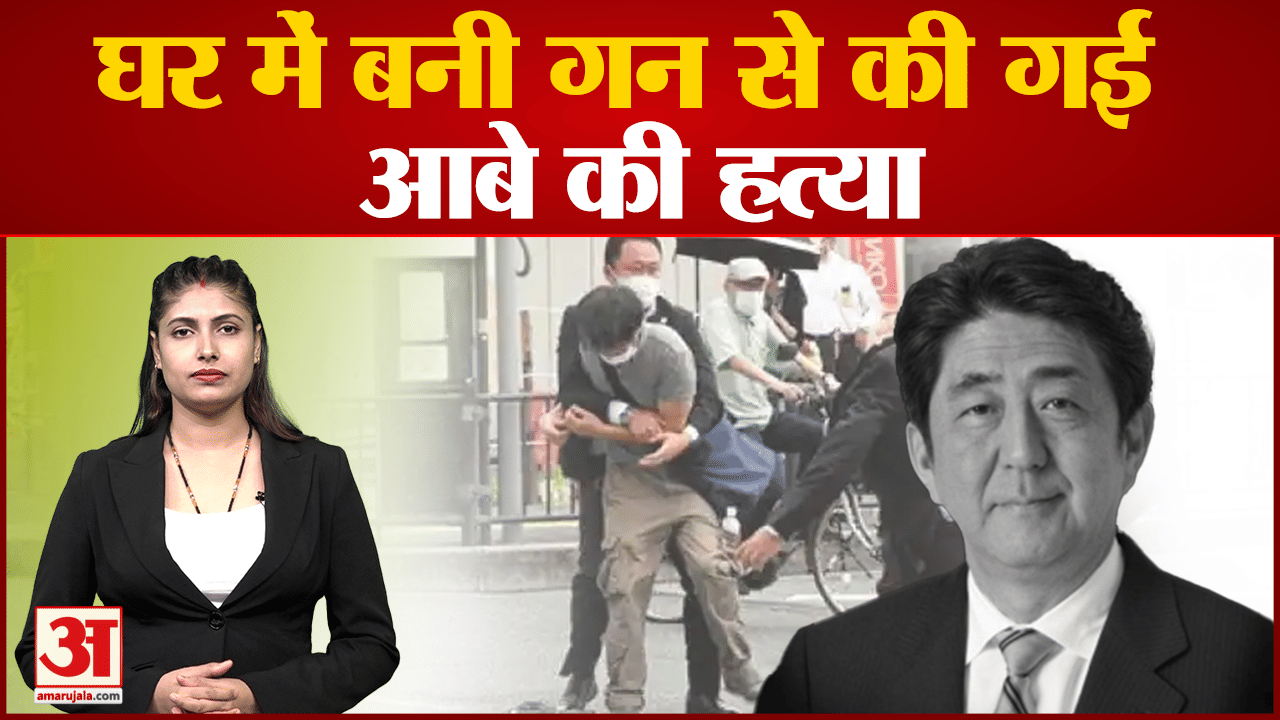 जापान पूर्व प्रधानमंत्री शिंजो आबे