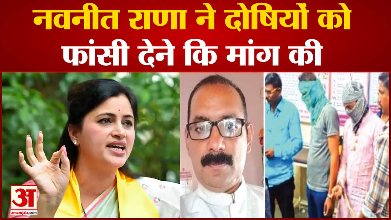 सांसद नवनीत राणा पहुंची मृतक उमेश कोल्हे के घर नवनीत ने स्थानीय पुलिस पर लगाया लापरवाही का आरोप