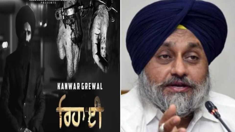 Shiromani Akali Dal came out in favor of Kanwar Grewal New song Rihai