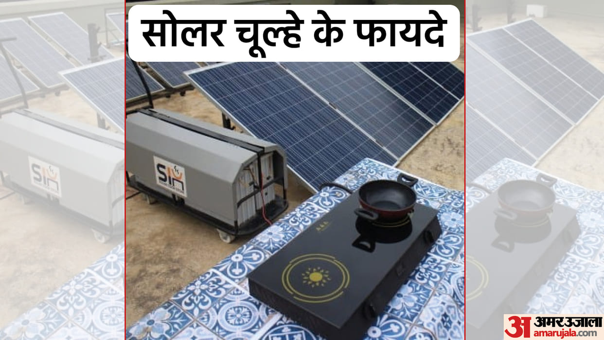 IOCL Solar Cooking Stove Requires No Gas Filling Know Its Features and Govt Subsidy All Details