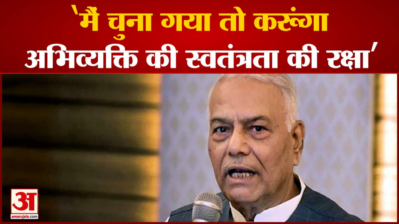 य़शवंत सिन्हा