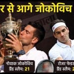 राफेल नडाल, नोवाक जोकोविच और रोजर फेडरर
