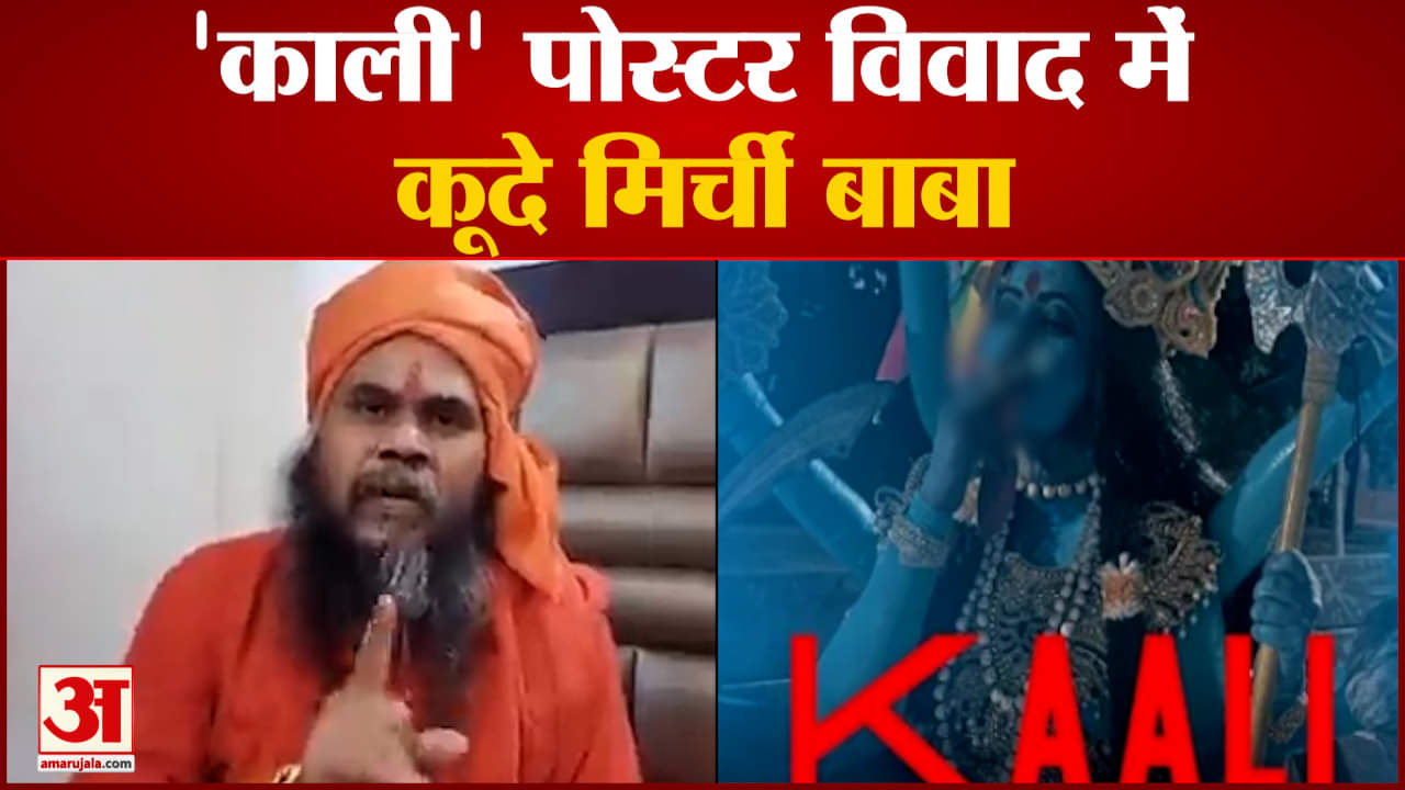 मिर्ची बाबा