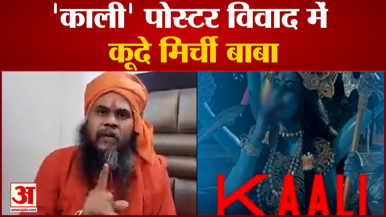 मिर्ची बाबा