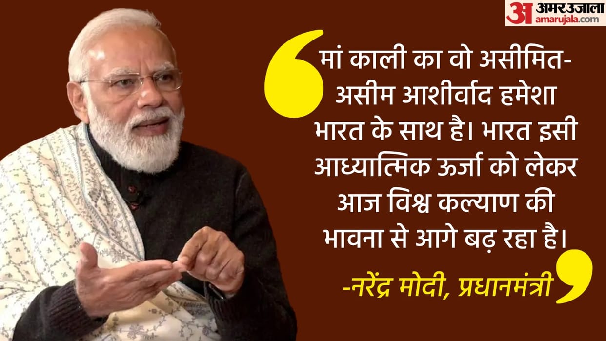 PM Modi amid Kali controversy, says blessings of Maa Kali are with India, After this Amit Malviya took a jibe at Mahua Moitra