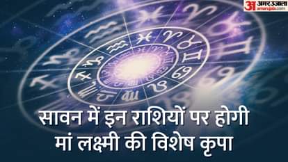 Sawan 2022 These Zodiac Signs Have Special Grace of Goddess Lakshmi Know More in Hindi