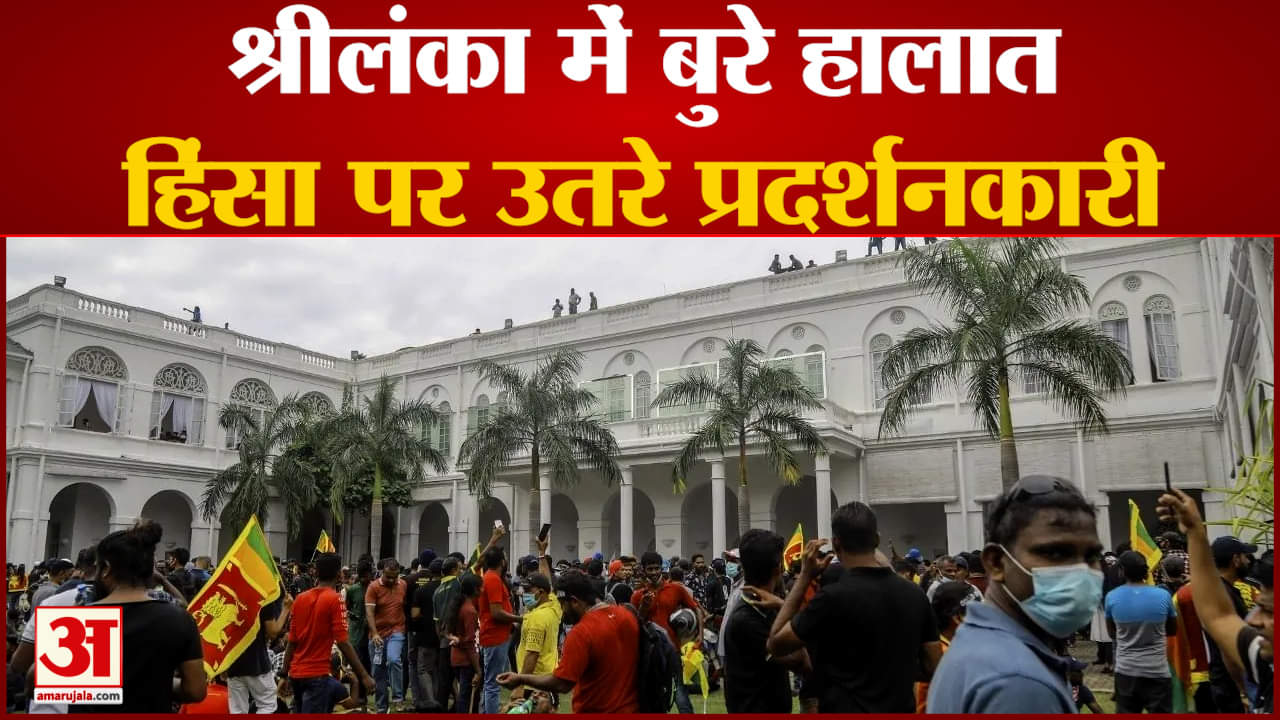 श्रीलंका संकट