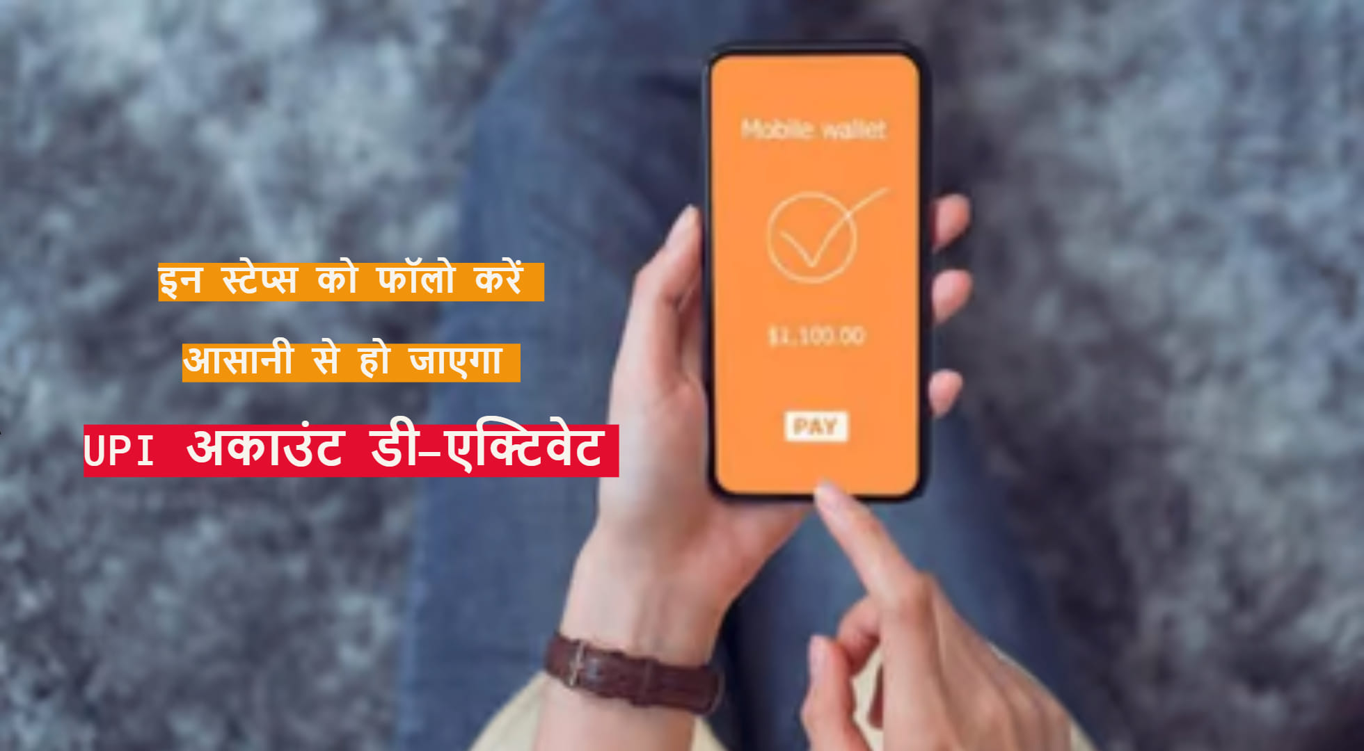 How to Deactivate UPI Account When Phone is Lost Know Step by Step Process in Hindi