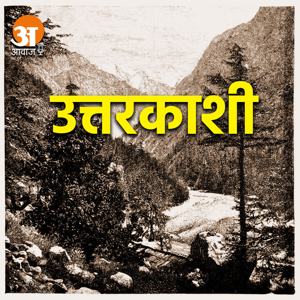 uttarkashi news podcast