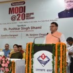 सीएम पुष्कर सिंह धामी