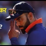 विराट कोहली