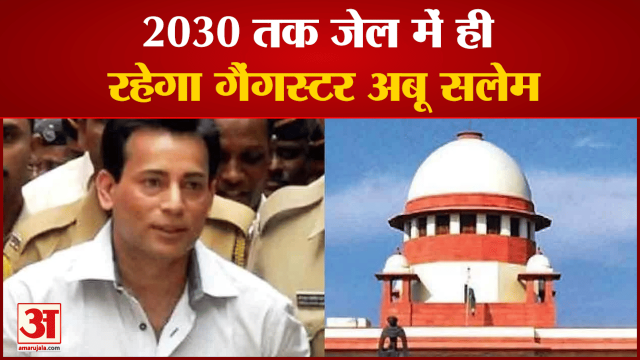 अबू सलेम