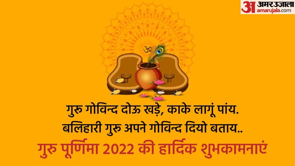 guru purnima 2022 date many yog made on guru purnima including trigrahi yog and these three zodiac get good benefits