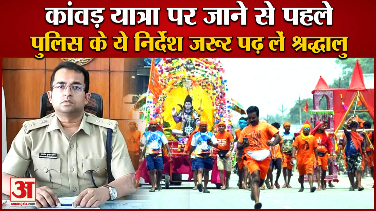 कांवड़ यात्रा