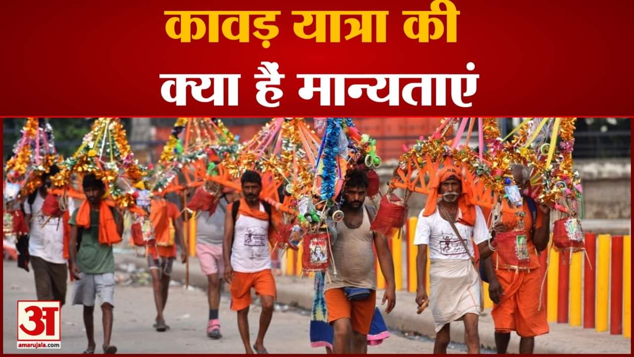 कावड़ यात्रा