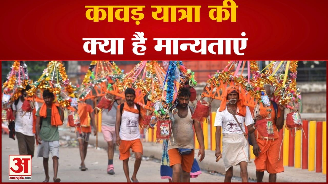कावड़ यात्रा