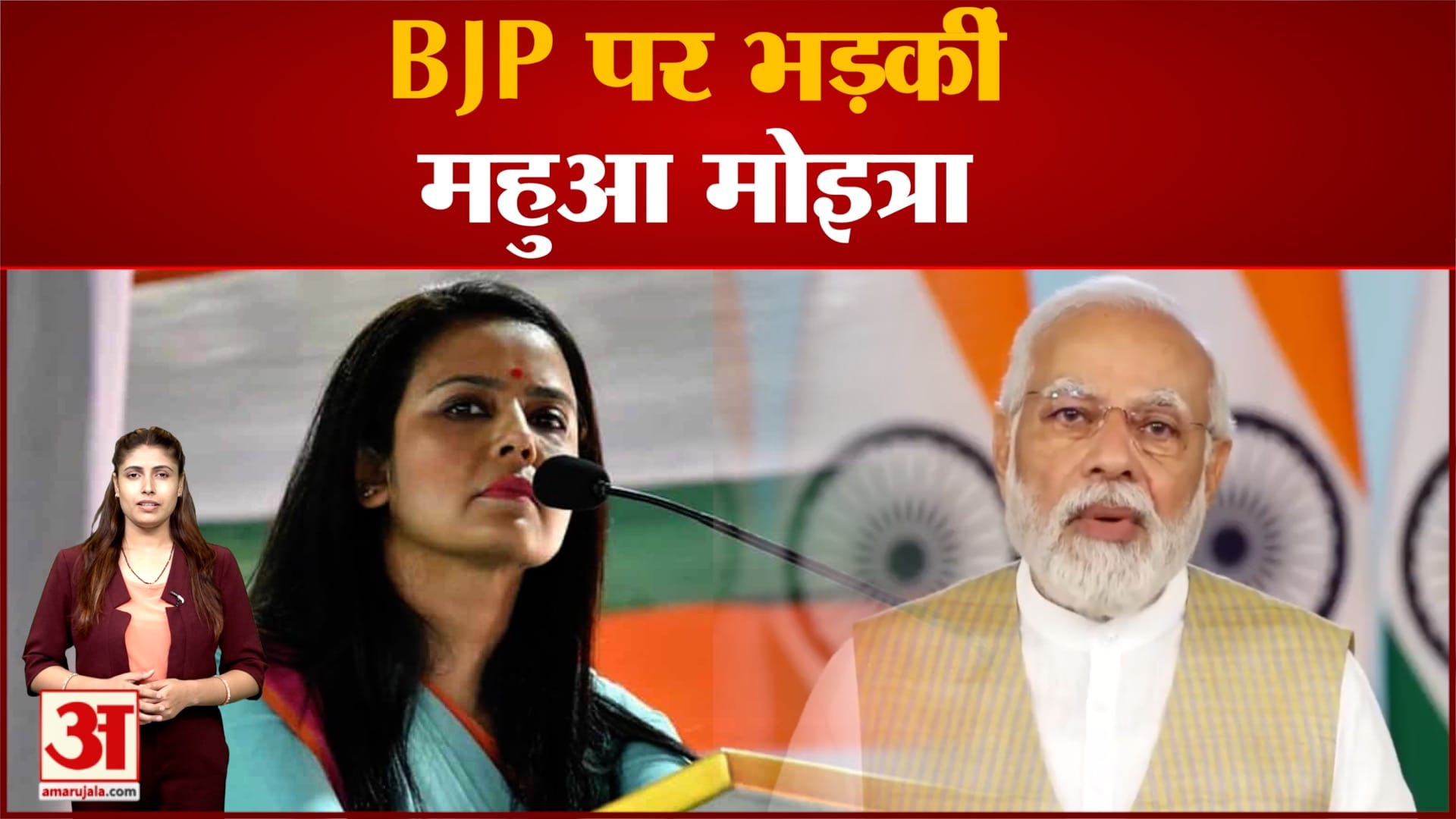 महुआ मोइत्रा