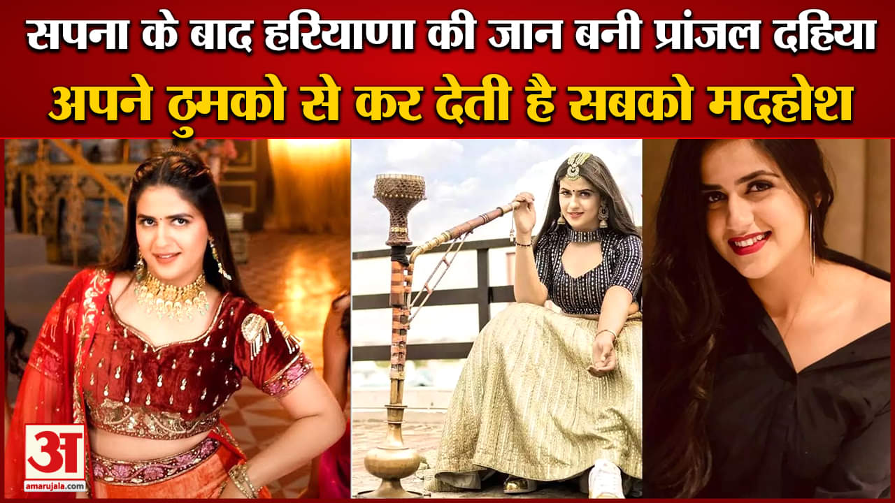 प्रांजल दहिया