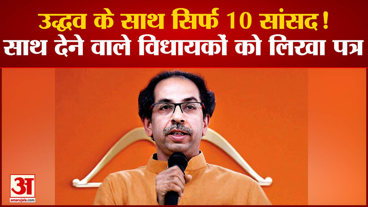 उद्धव ठाकरे