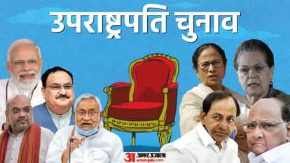 उपराष्ट्रपति चुनाव