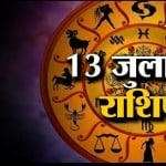 राशिफल