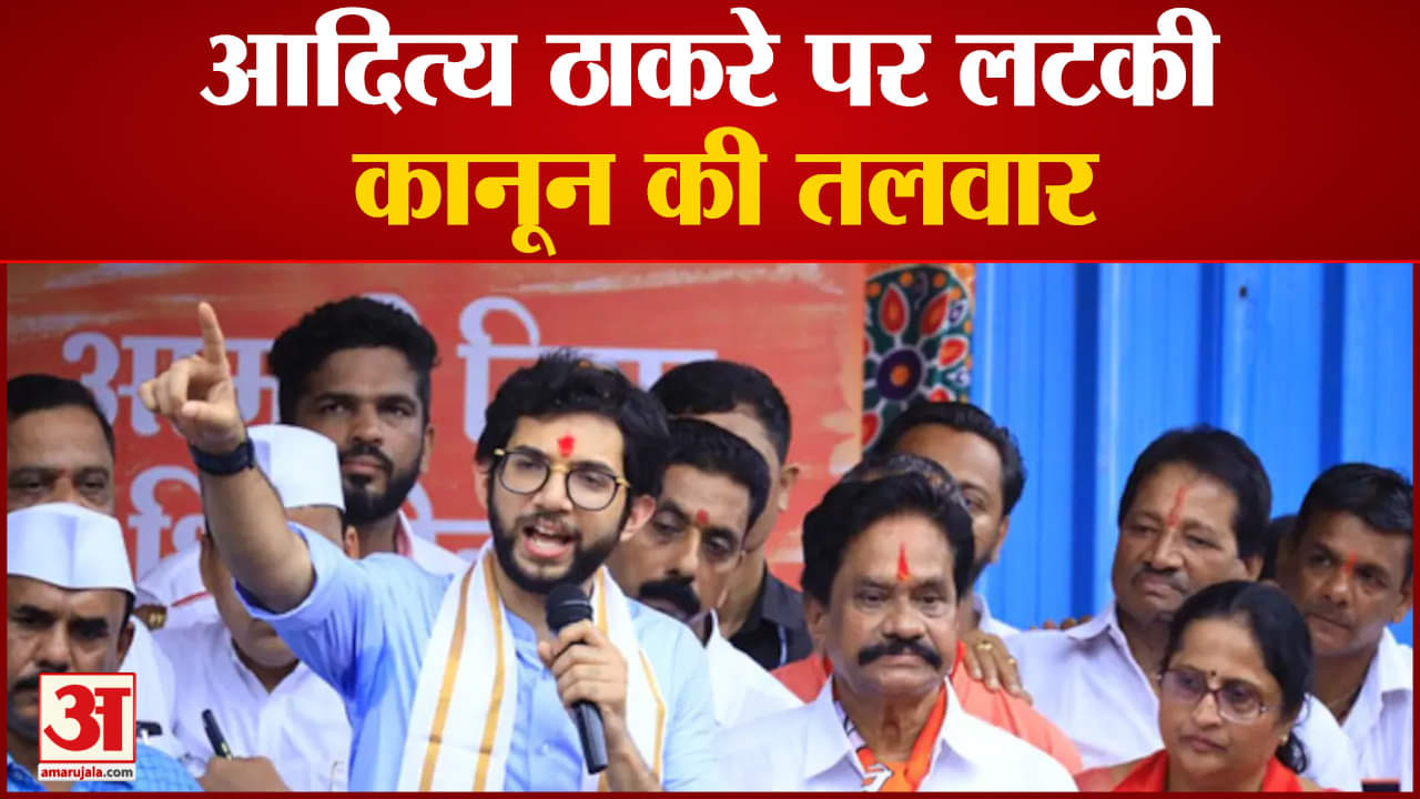 आदित्य ठाकरे