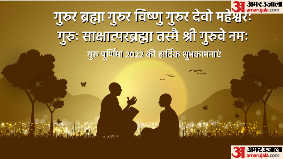 Guru Purnima 2022 Vyas Purnima Date Importance And Significance of Guru In Life